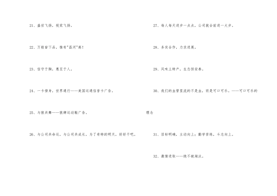 2024年有关有凝聚力的企业口号合集49句_第3页