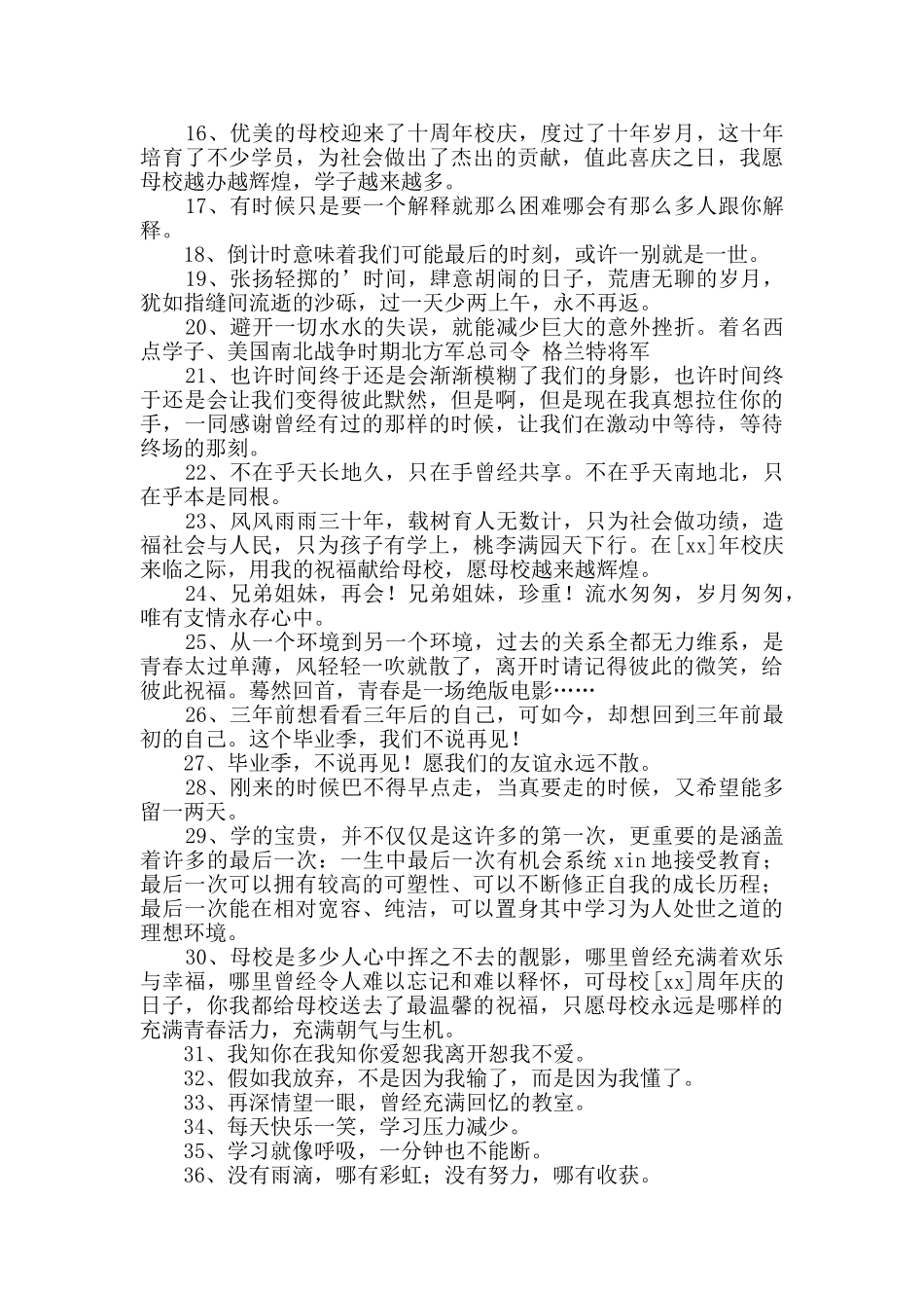 2024年有关毕业留言语录集锦48条_第2页