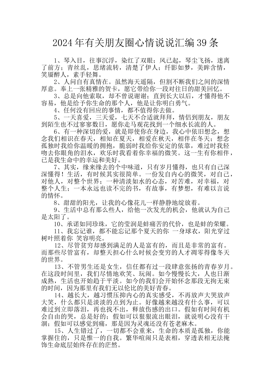 2024年有关朋友圈心情说说汇编39条_第1页