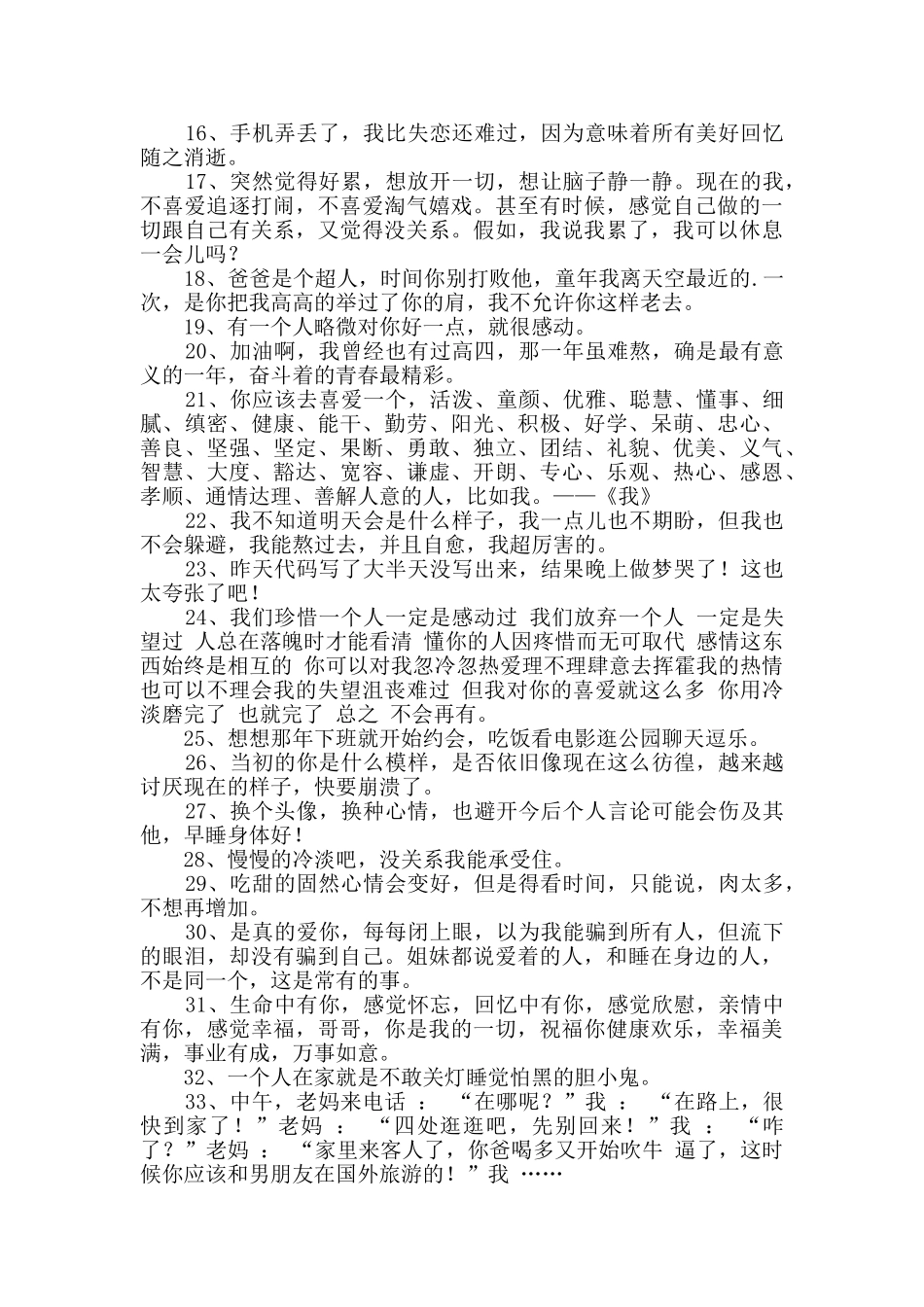 2024年有关朋友圈心情说说汇编39条_第2页