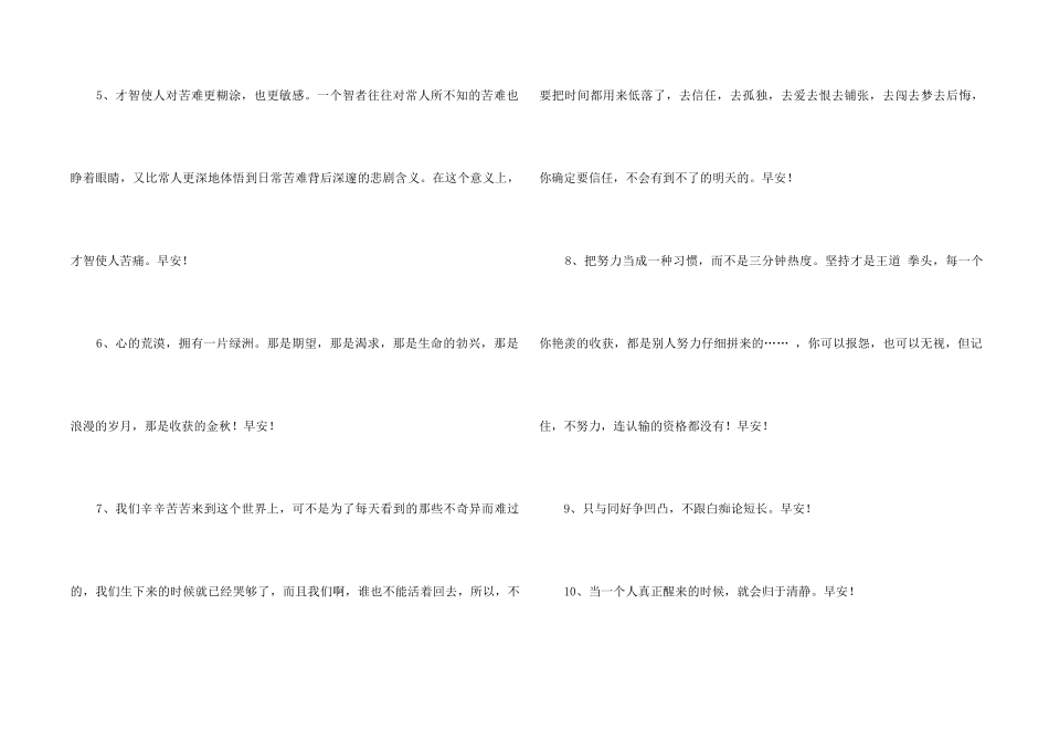 2024年有关治愈系早安心语朋友圈23句_第2页