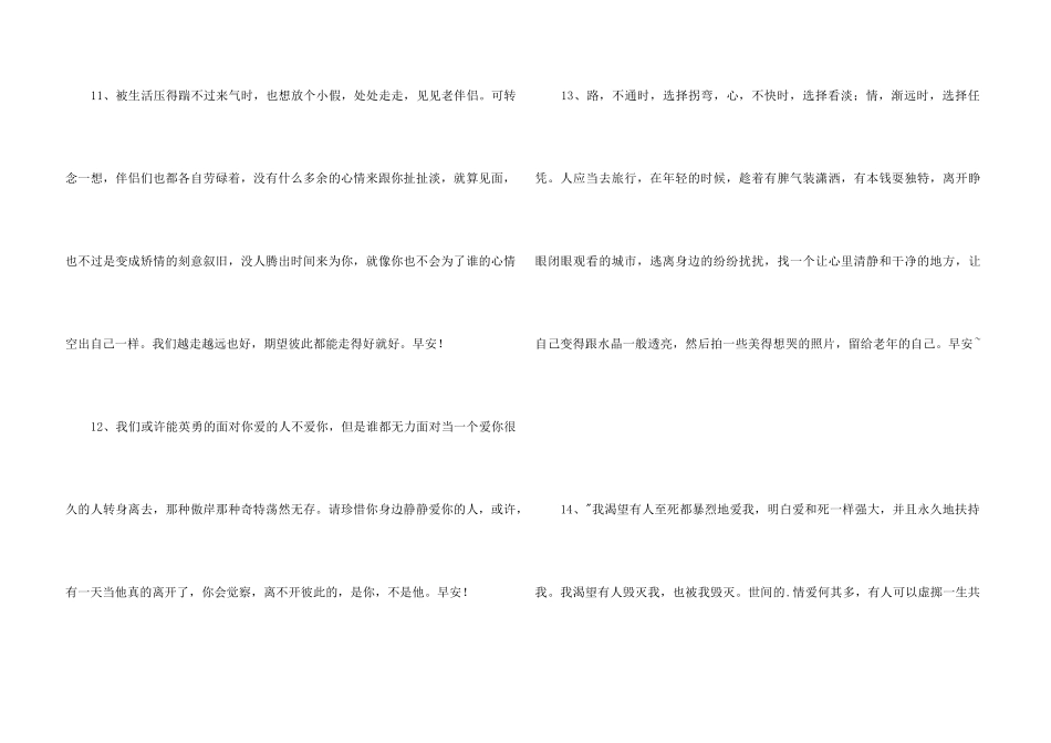 2024年有关治愈系早安心语朋友圈23句_第3页