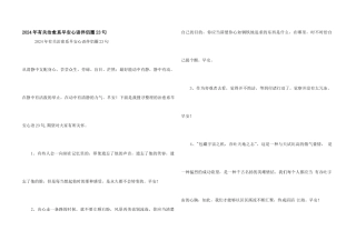 2024年有关治愈系早安心语朋友圈23句