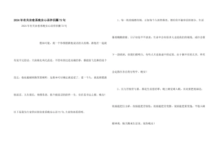 2024年有关治愈系晚安心语朋友圈72句