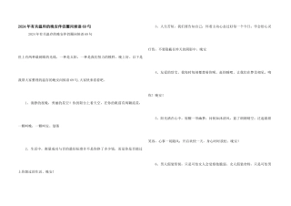 2024年有关温暖的晚安朋友圈问候语69句