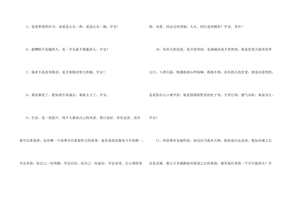 2024年有关温馨的早安心语朋友圈集锦51条_第2页