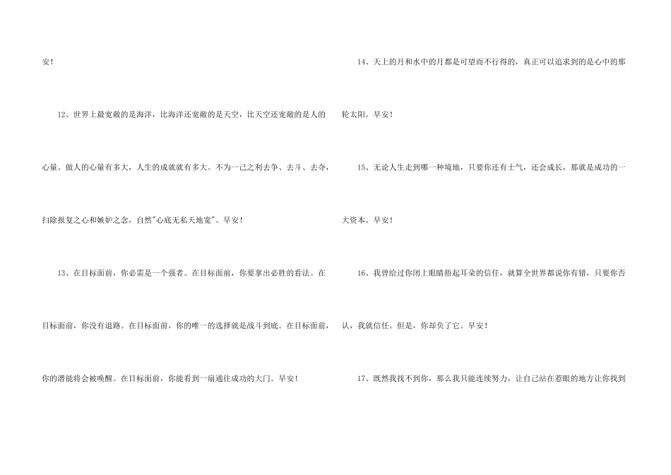 2024年有关温馨的早安心语朋友圈集锦51条_第3页