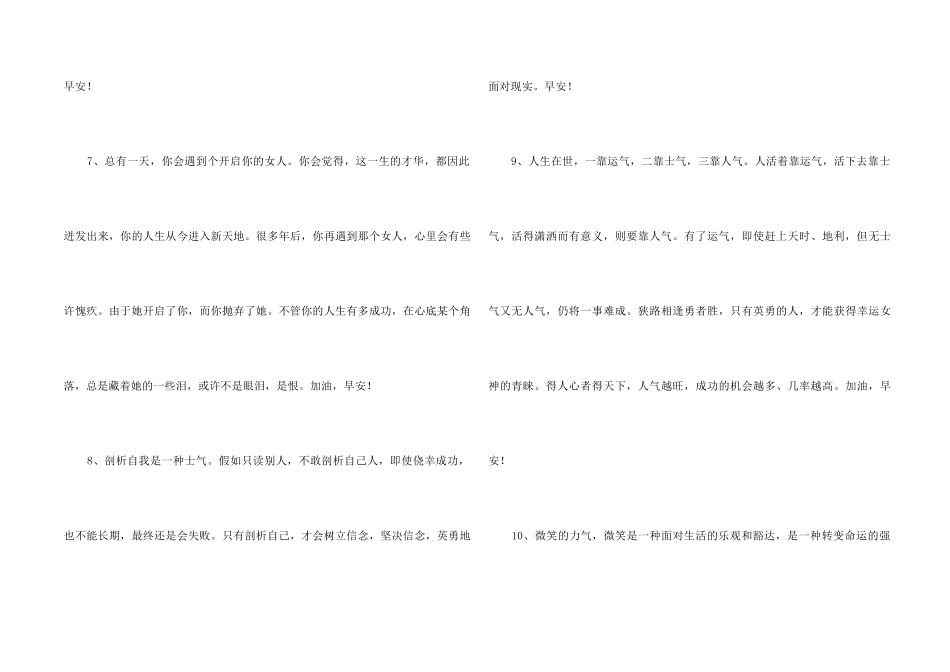 2024年有关温暖的早安朋友圈问候语合集48条_第2页