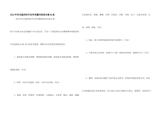 2024年有关温暖的早安朋友圈问候语合集48条