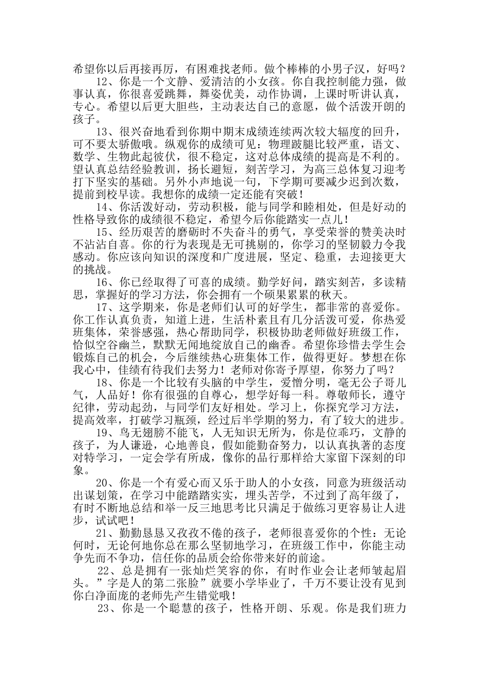 2024年有关班主任综合评语合集86句_第2页