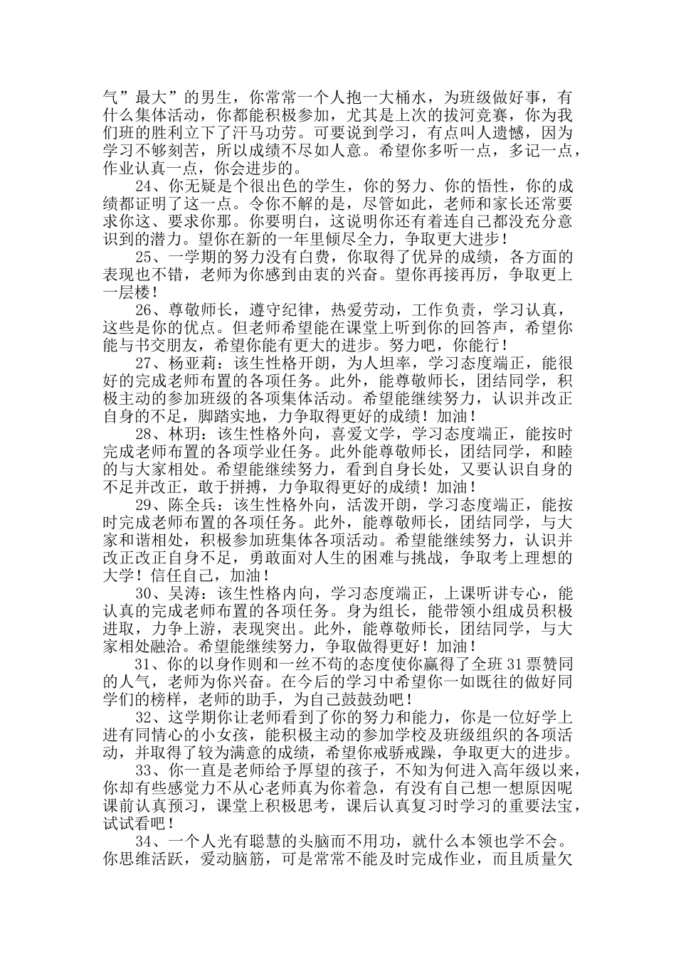 2024年有关班主任综合评语合集86句_第3页
