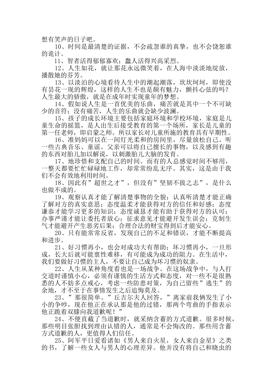 2024年有关生活哲理短句46条_第2页