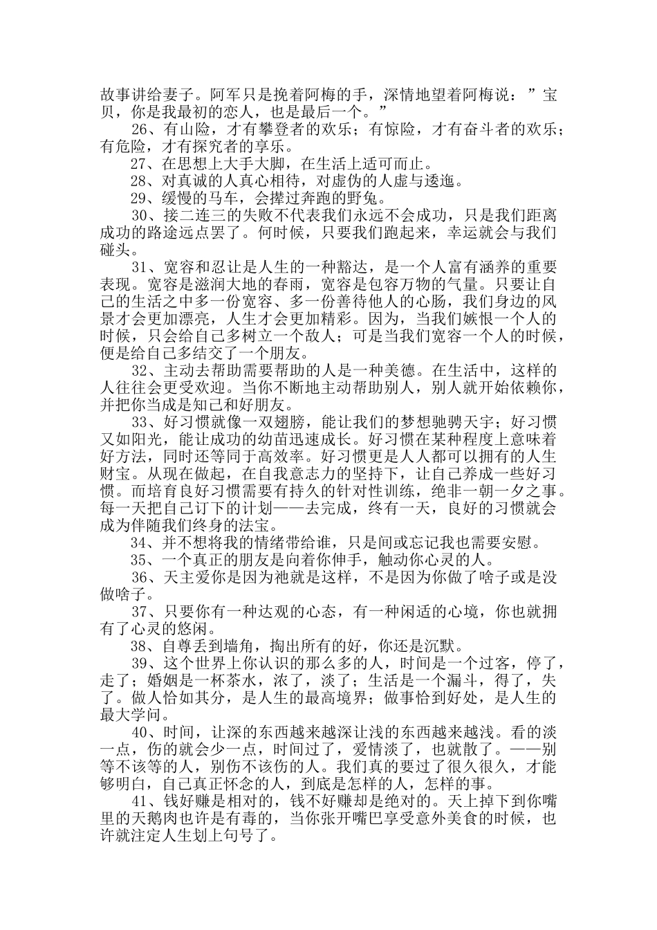 2024年有关生活哲理短句46条_第3页