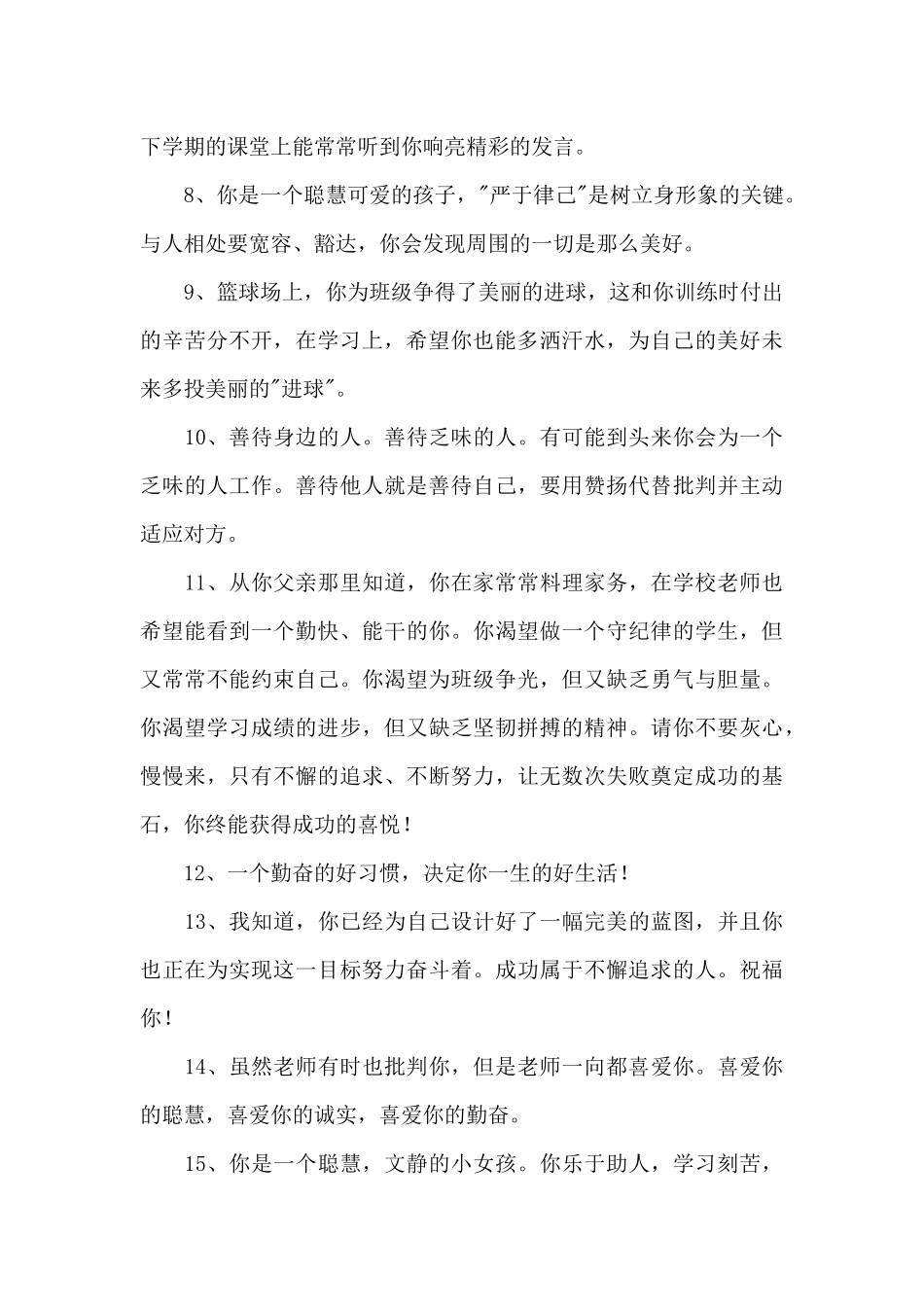 2024年有关班主任寄语集锦55条_第2页