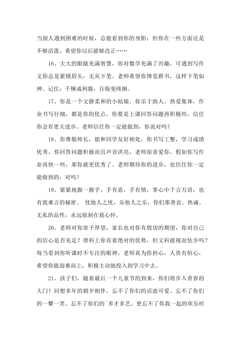 2024年有关班主任寄语集锦55条_第3页