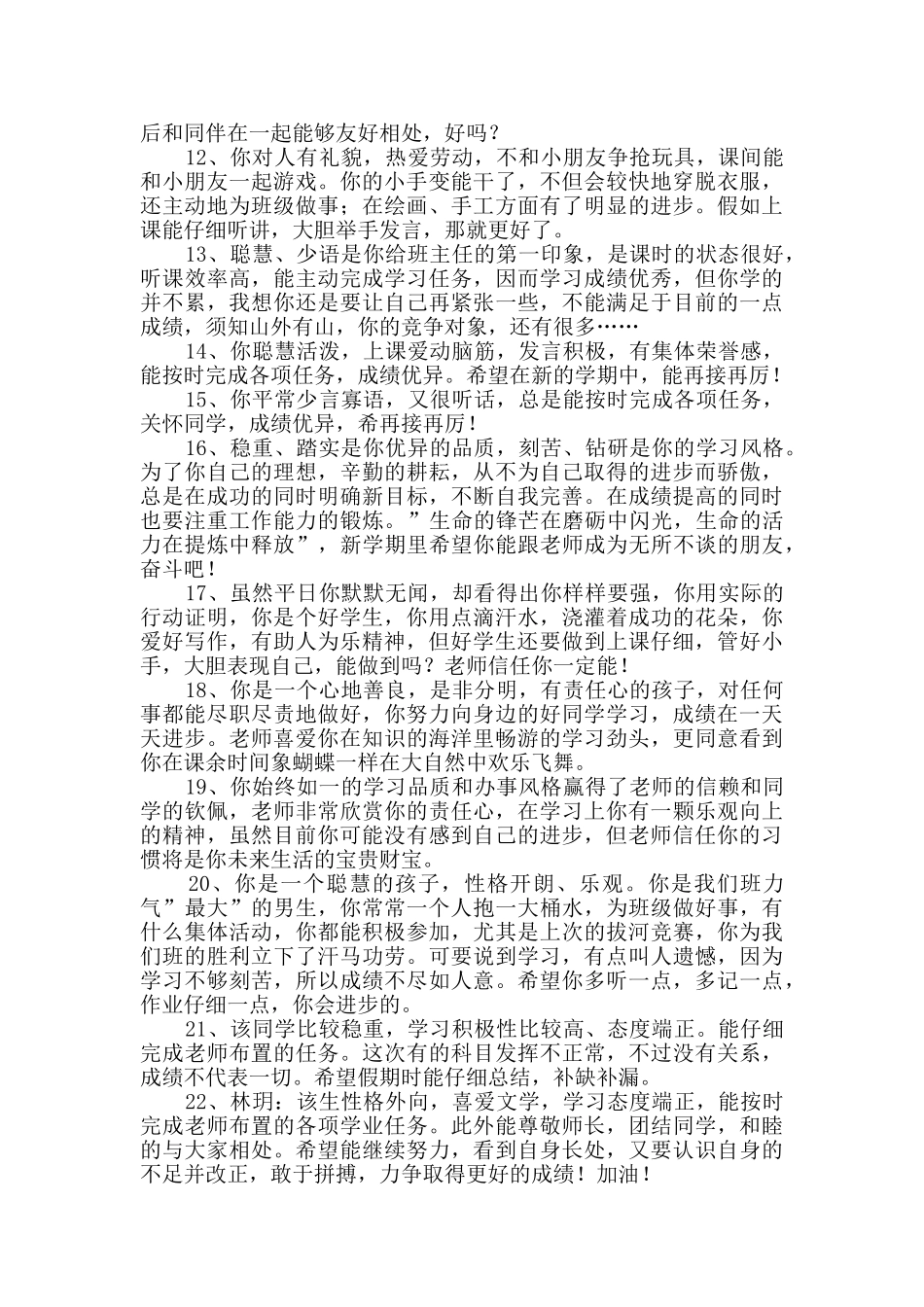 2024年有关班主任综合评语集合56条_第2页