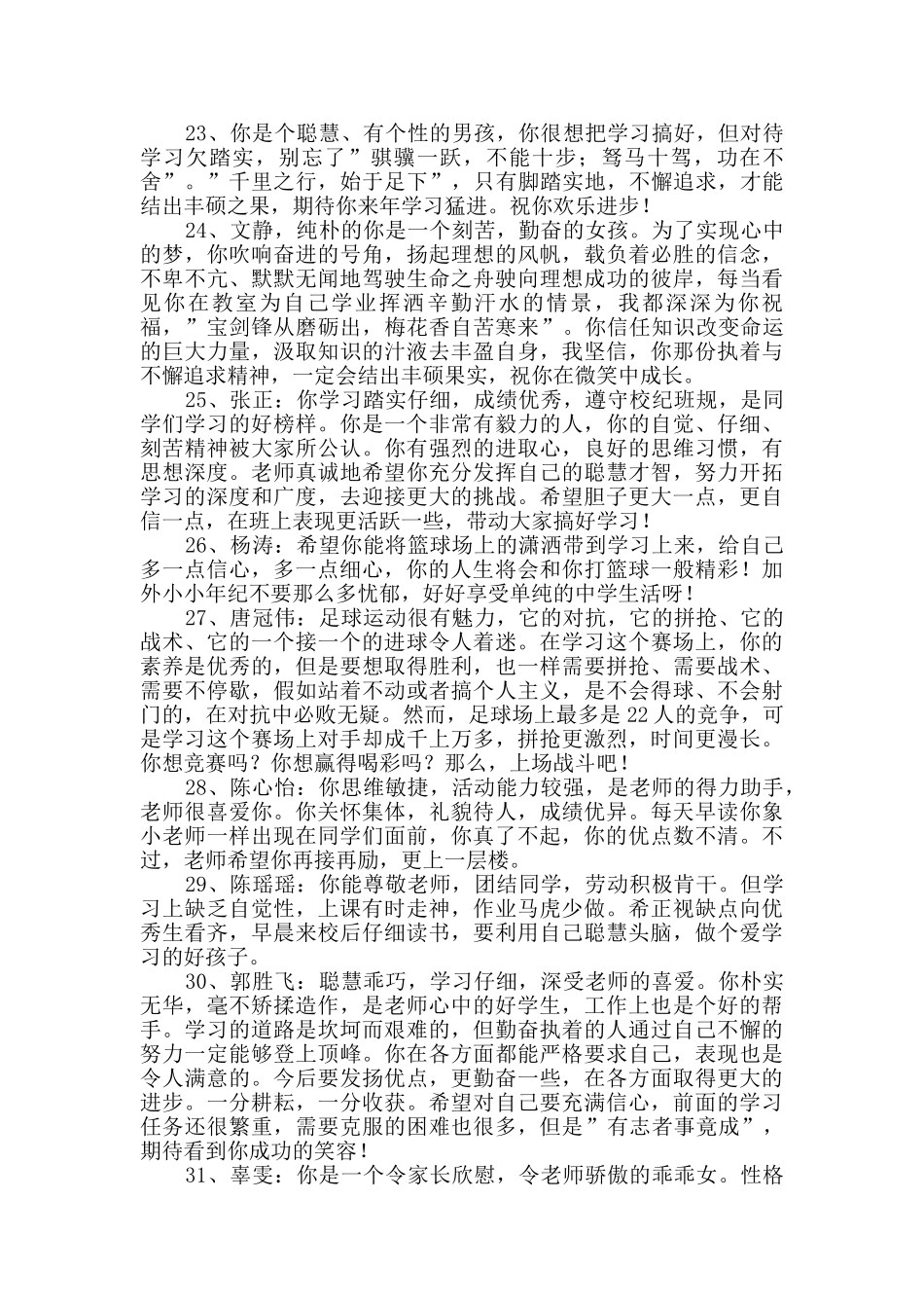 2024年有关班主任综合评语集合56条_第3页