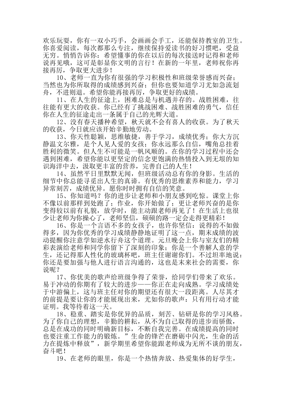 2024年有关班主任评语锦集95句_第2页