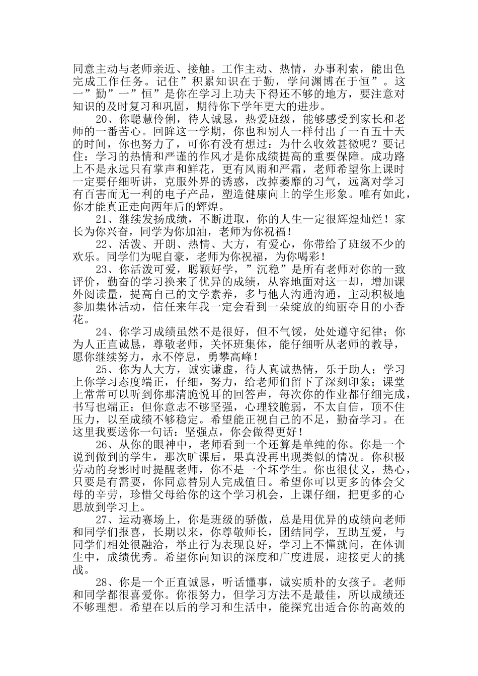 2024年有关班主任评语锦集95句_第3页