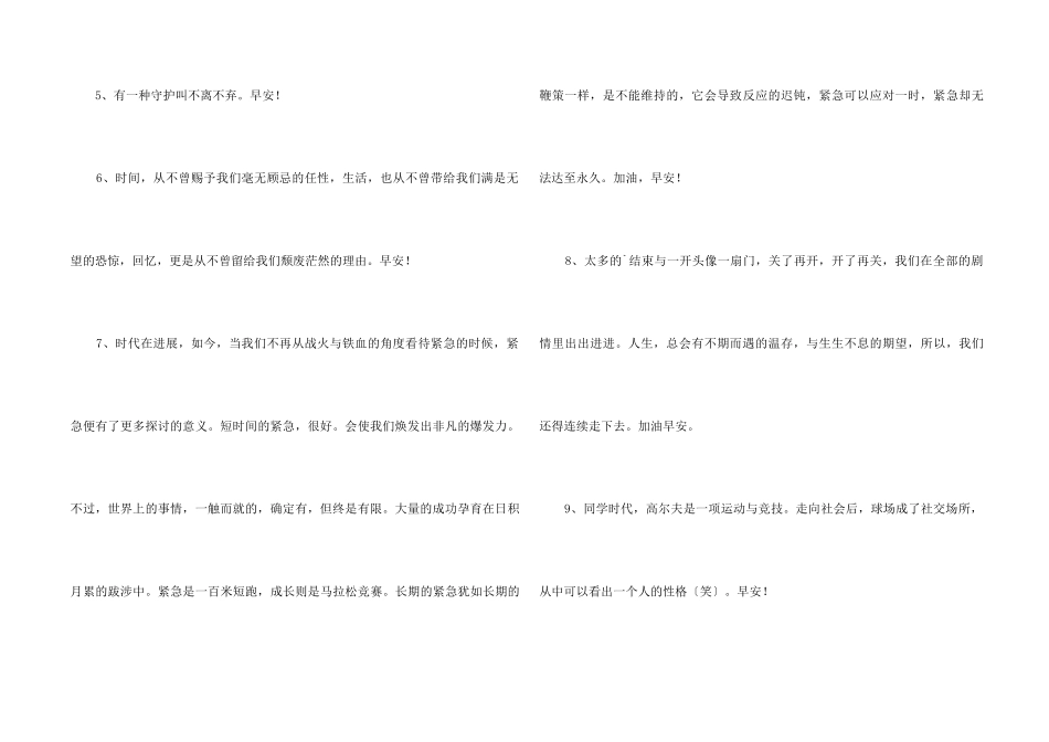 2024年有关生活早安心语朋友圈31条_第2页