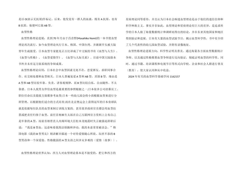 2024年有关的血型科学基础知识_第2页
