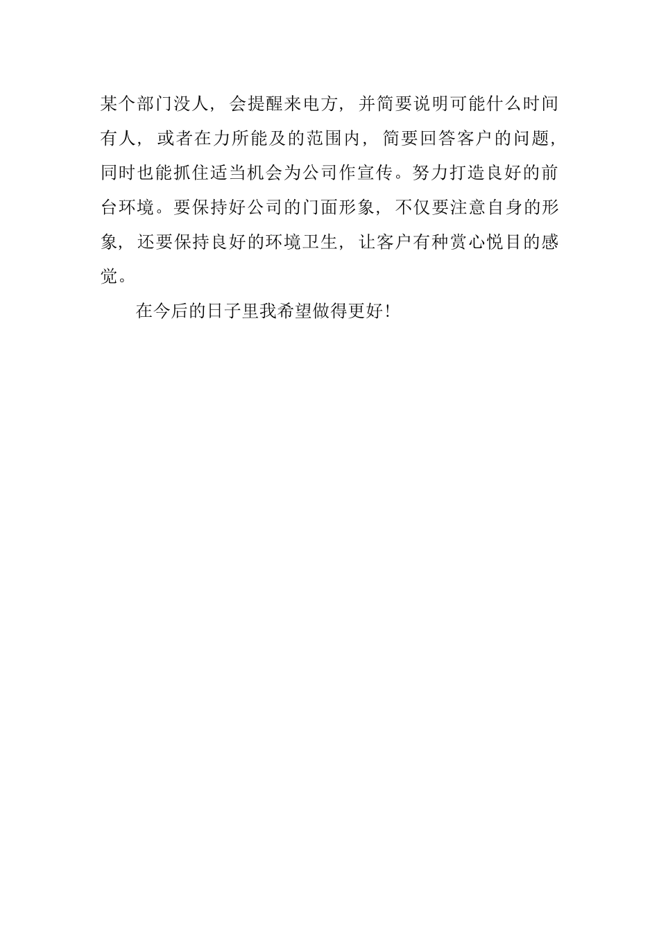 2024年有关行政前台试用期工作总结_第2页