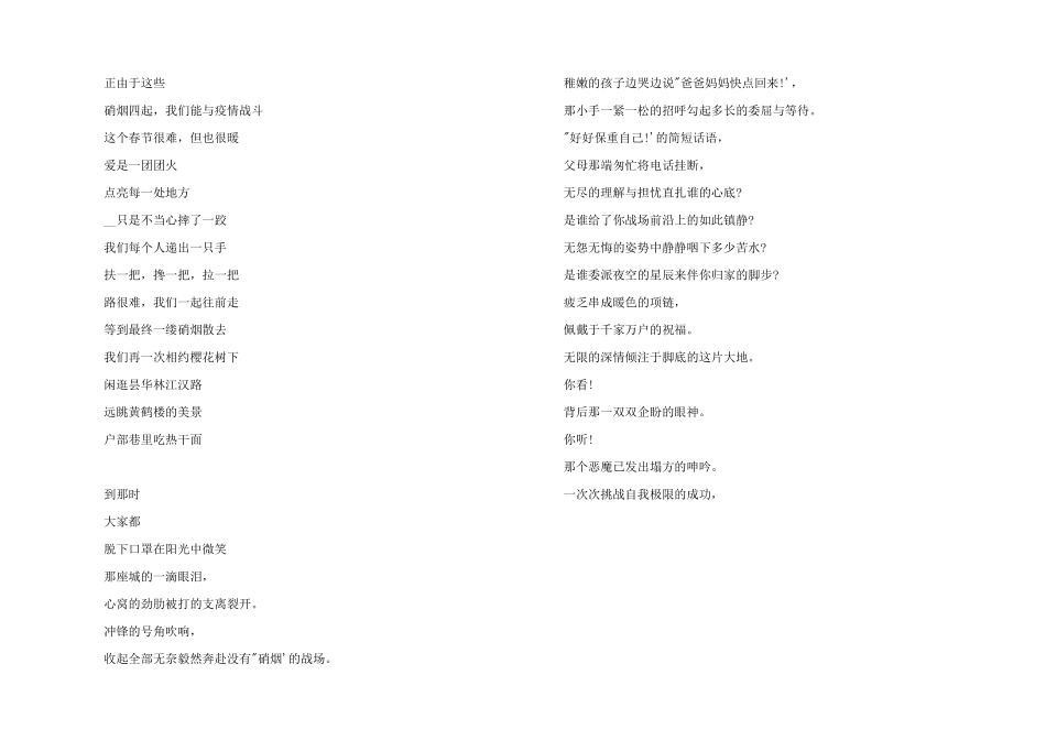 2024年有关疫情方面的朗诵_第2页