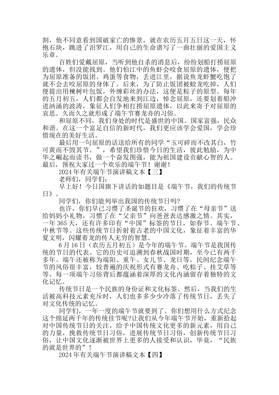 2024年有关端午节演讲稿文本_第2页