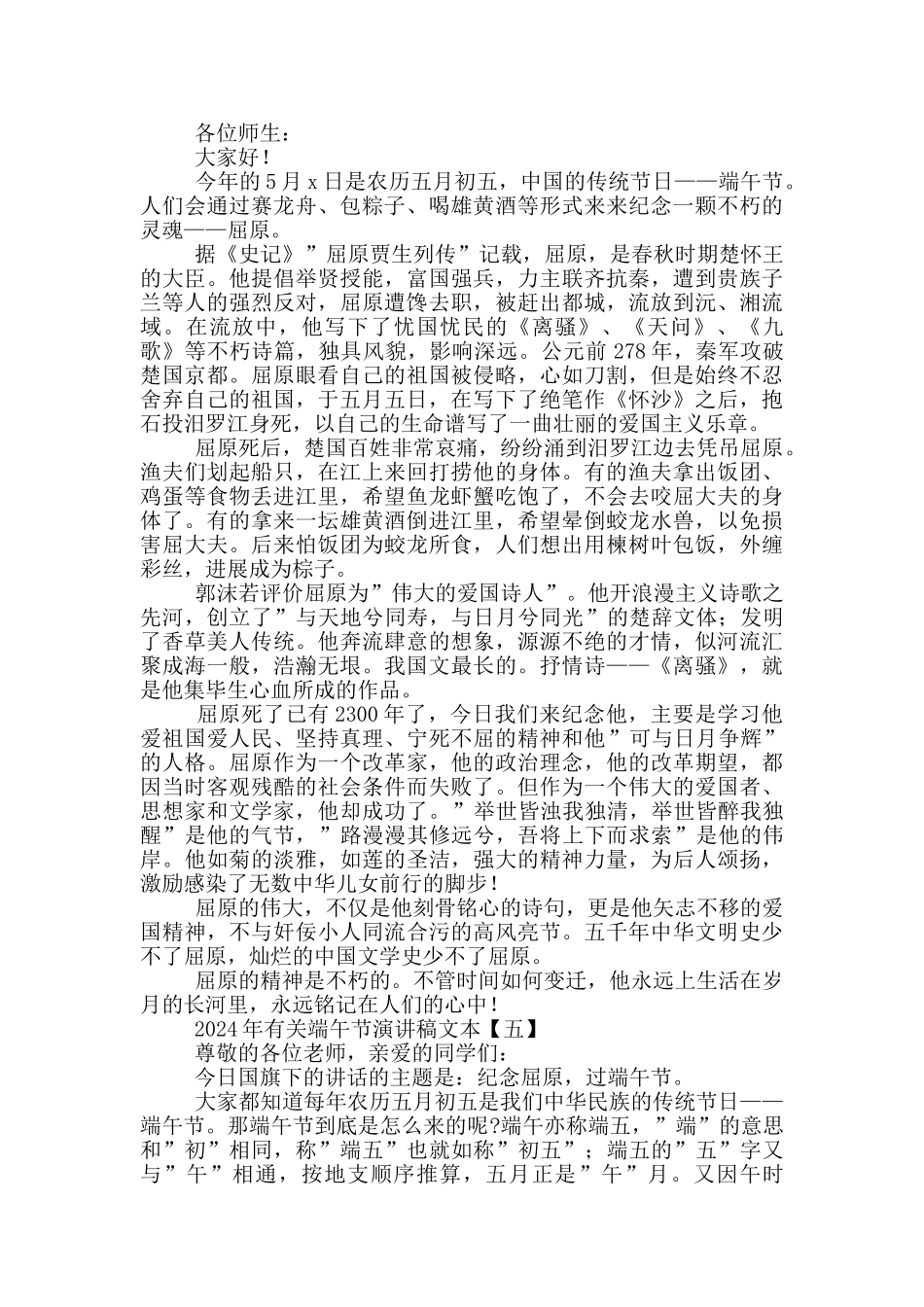 2024年有关端午节演讲稿文本_第3页