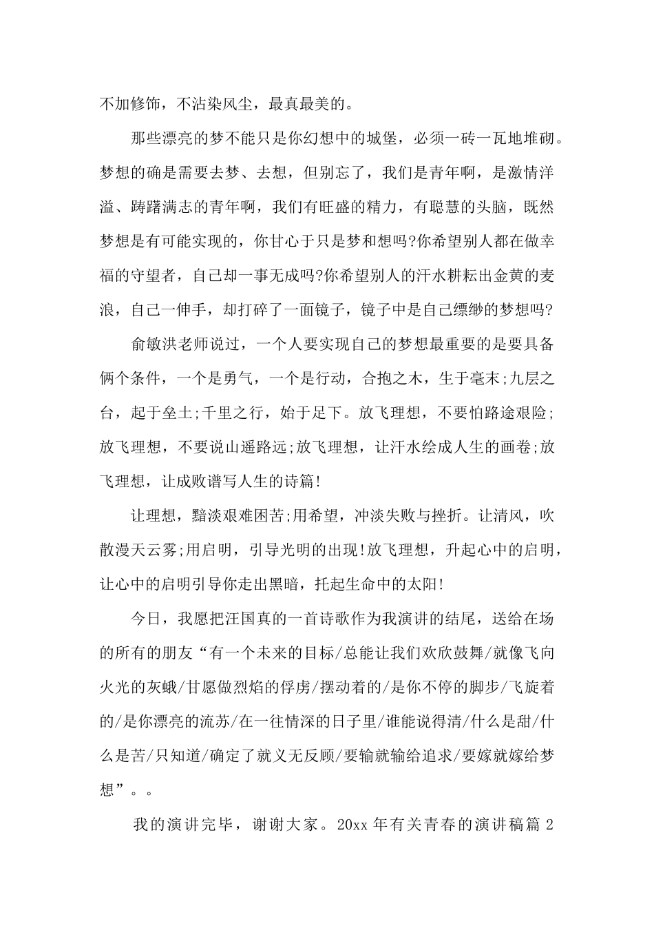 2024年有关青春的演讲稿_第2页