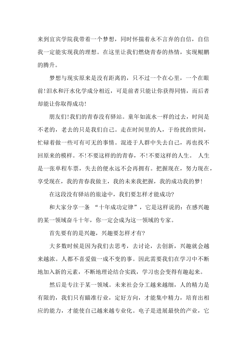 2024年有关青春的演讲稿_第3页