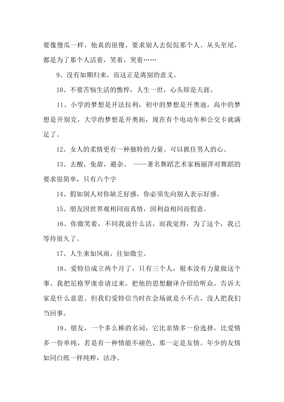 2024年有关经典的语录锦集100句_第2页