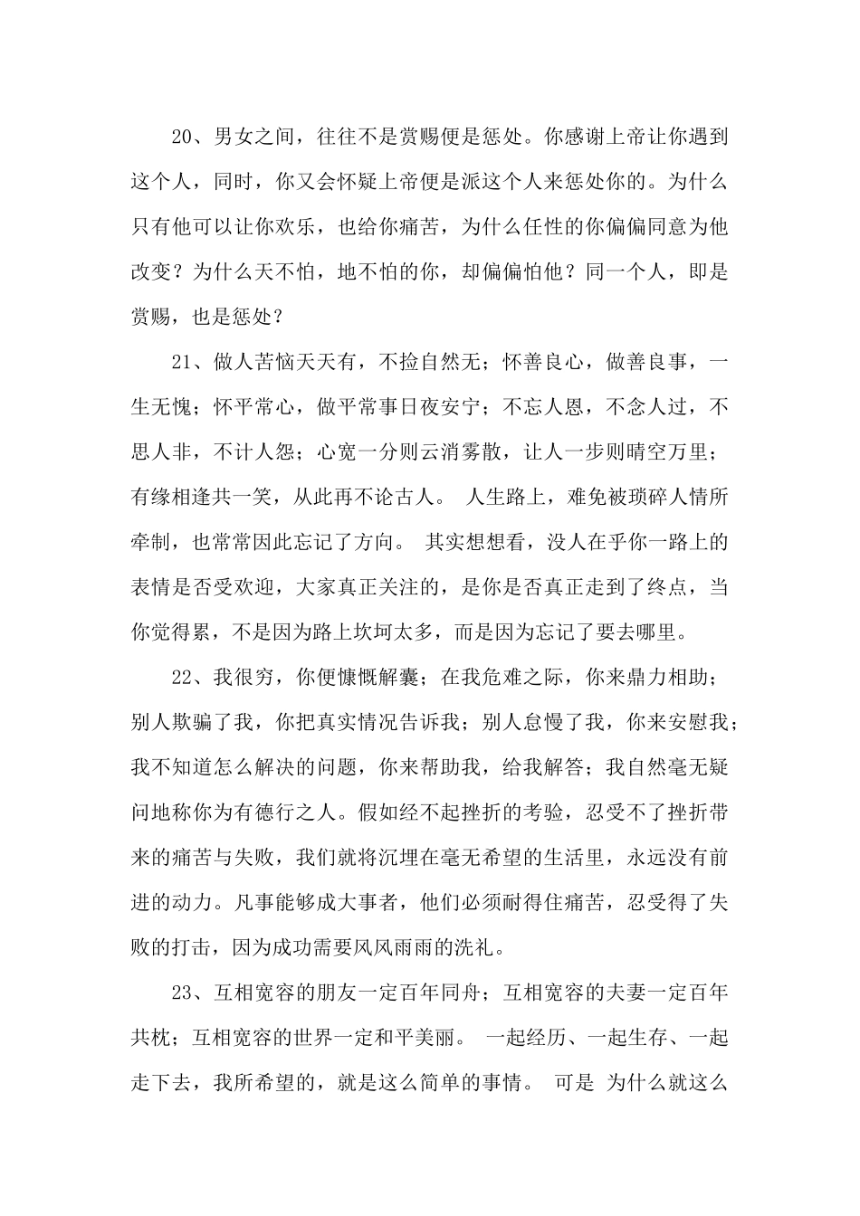 2024年有关经典的语录锦集100句_第3页