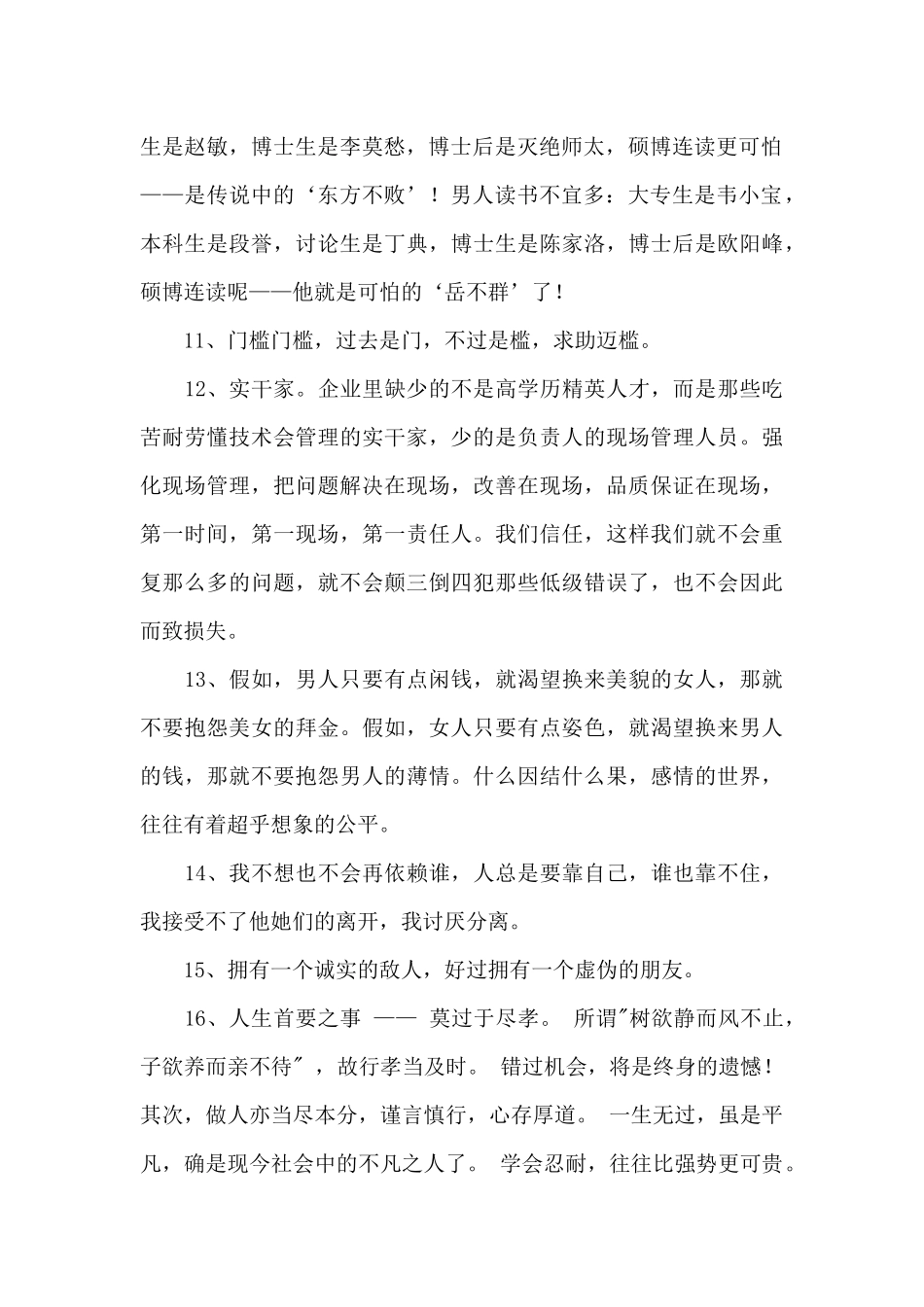 2024年有关经典的哲理语录合集75条_第2页