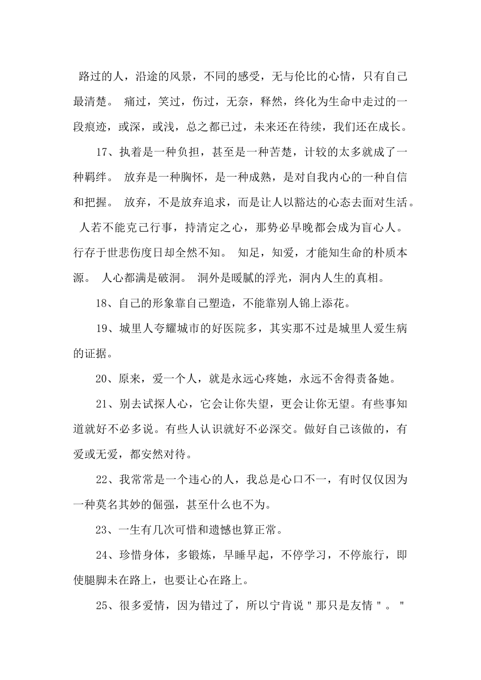 2024年有关经典的哲理语录合集75条_第3页