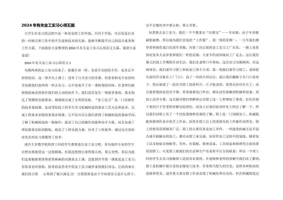 2024年有关金工实习心得五篇_第1页