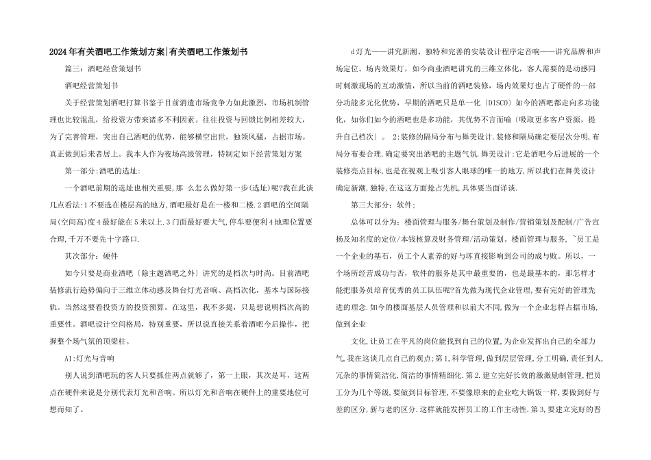 2024年有关酒吧工作策划方案_第1页