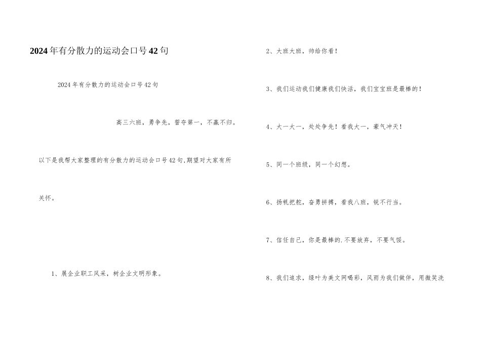 2024年有凝聚力的运动会口号42句_第1页