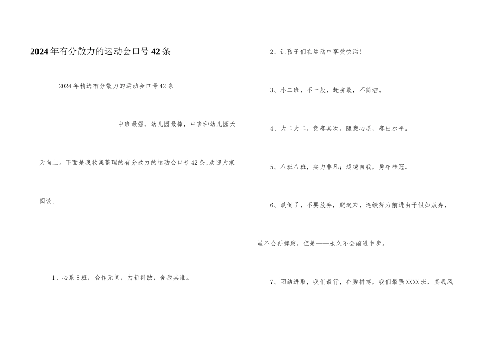 2024年有凝聚力的运动会口号42条_第1页