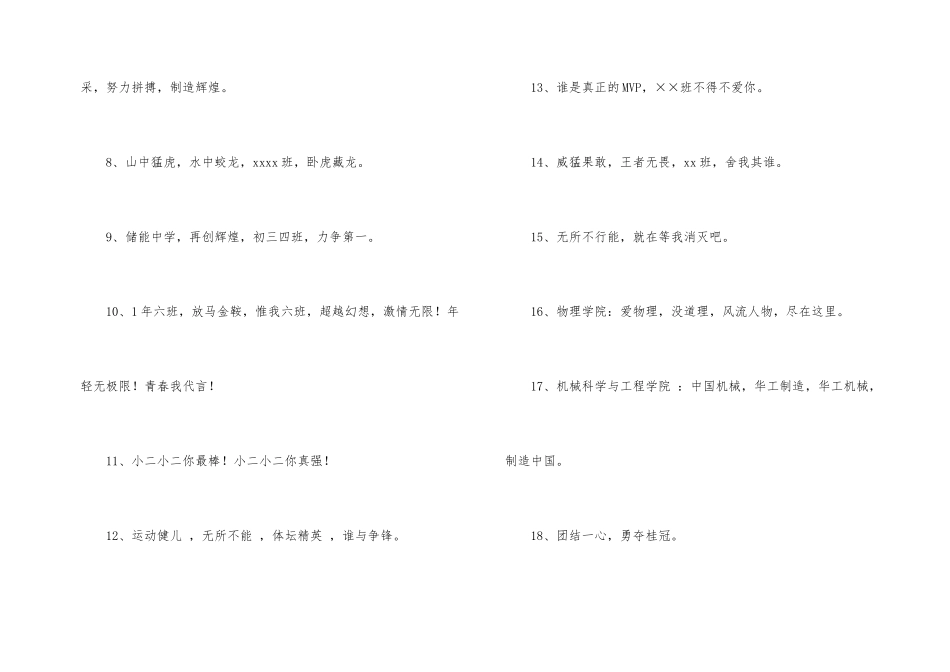 2024年有凝聚力的运动会口号42条_第2页