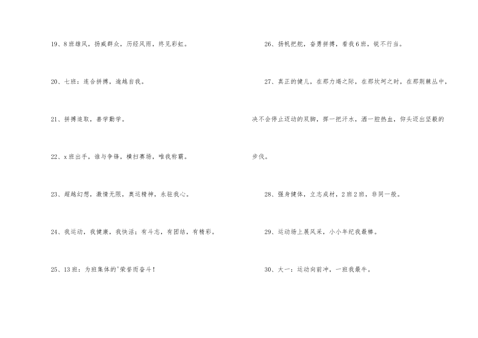 2024年有凝聚力的运动会口号42条_第3页