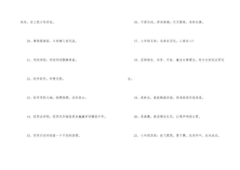 2024年有创意的运动会口号33条_第2页