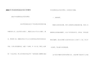 2024年有前景的创业项目有哪些