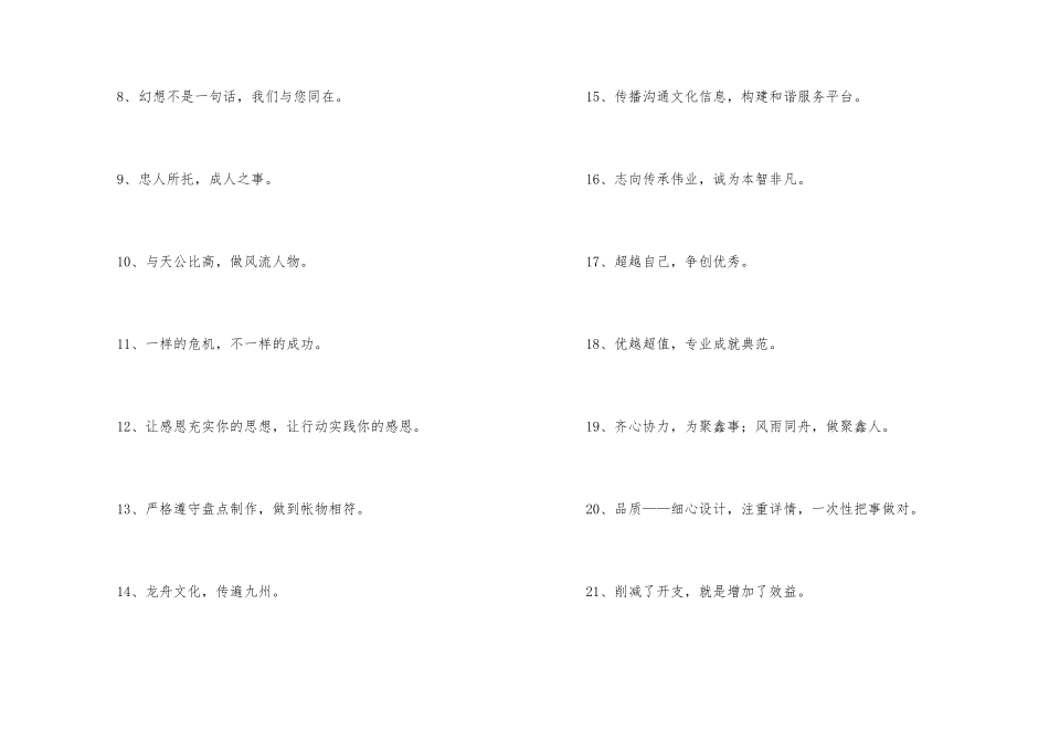 2024年有创意的企业口号合集50句_第2页