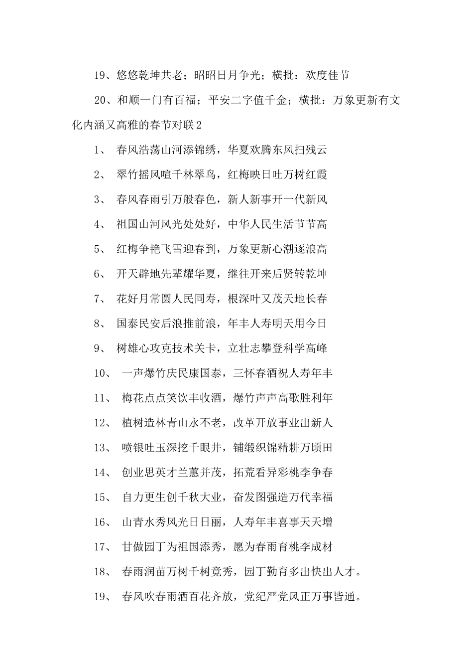 2024年有文化内涵又高雅的春节对联带横批_第2页