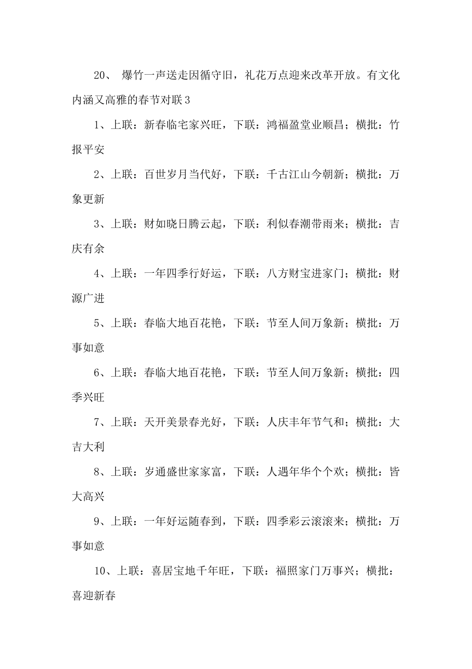 2024年有文化内涵又高雅的春节对联带横批_第3页