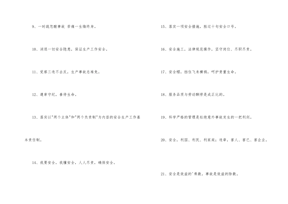 2024年有特色的安全生产口号集合43句_第2页