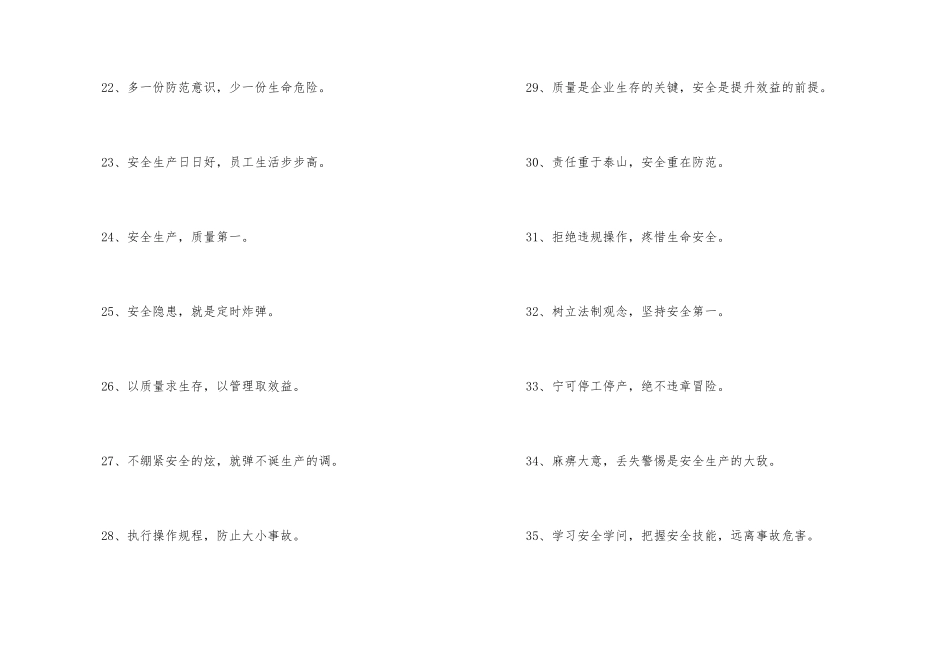 2024年有特色的安全生产口号集合43句_第3页