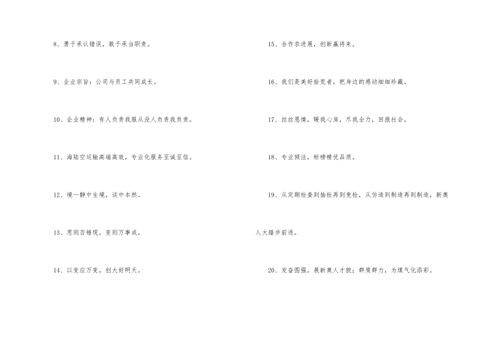 2024年有特色的企业口号合集46句_第2页