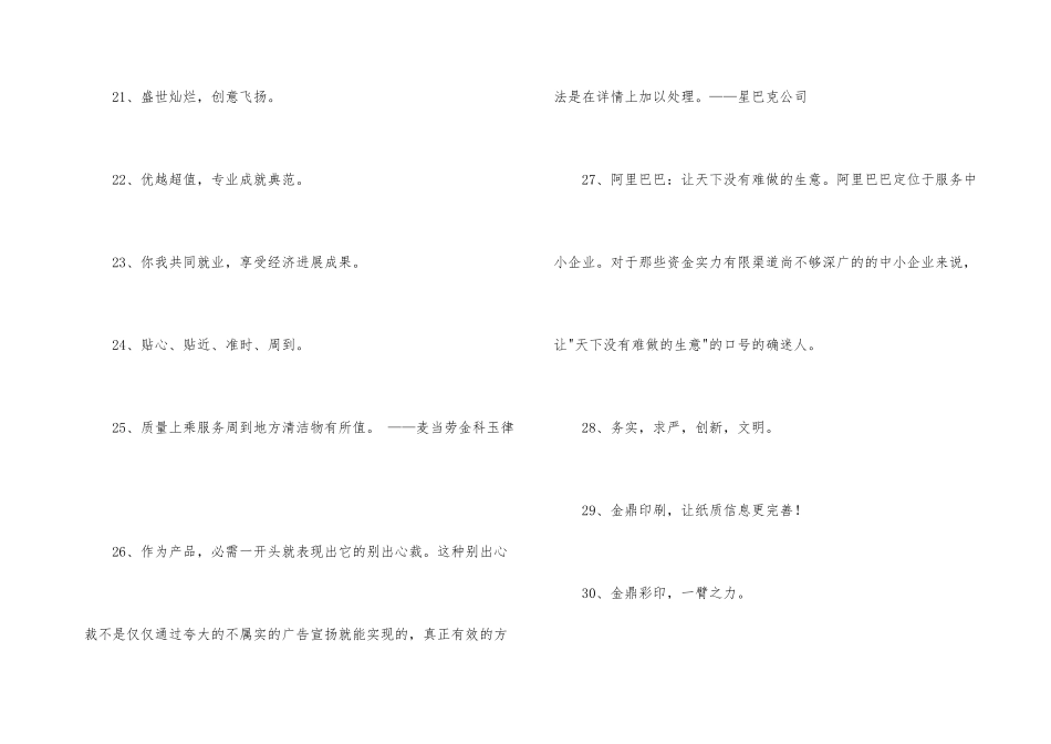 2024年有特色的企业口号合集46句_第3页